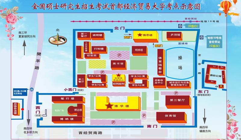 2022考研考場安排首都經(jīng)濟貿(mào)易大學(xué)考點考場安排