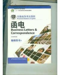 【正版二手】實操商務英語教程函電 許德金 首都經(jīng)濟貿(mào)易大學出版