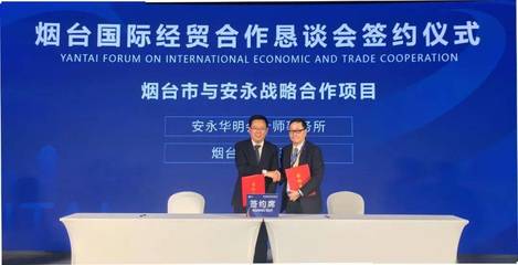煙臺(tái)市人民政府與安永簽署戰(zhàn)略合作框架協(xié)議